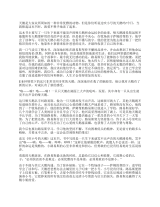 《吹小号的天鹅》读后感