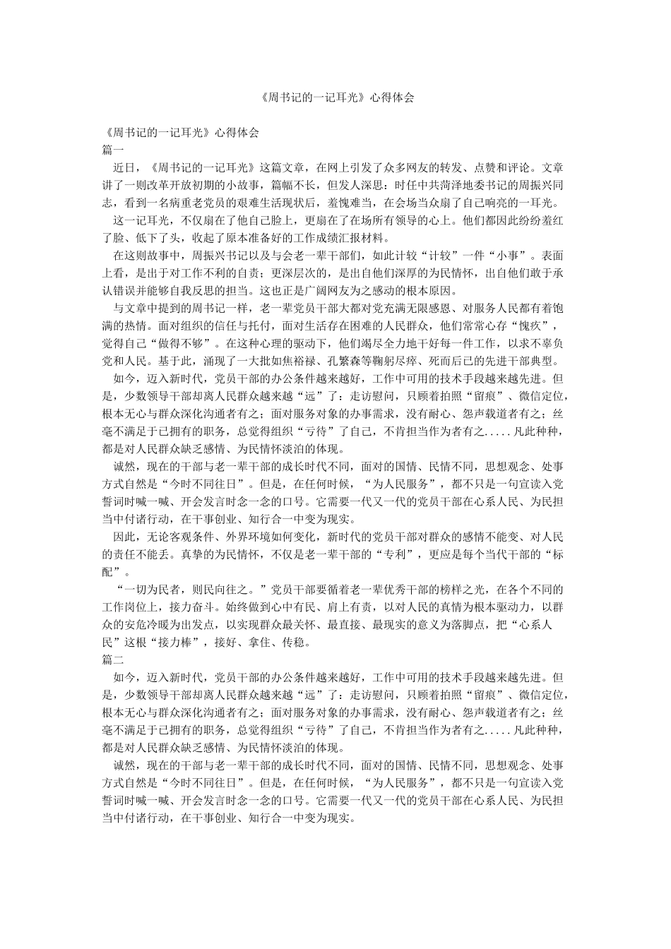 《周书记的一记耳光》心得体会_第1页