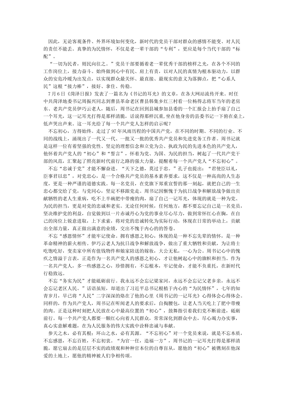 《周书记的一记耳光》心得体会_第2页