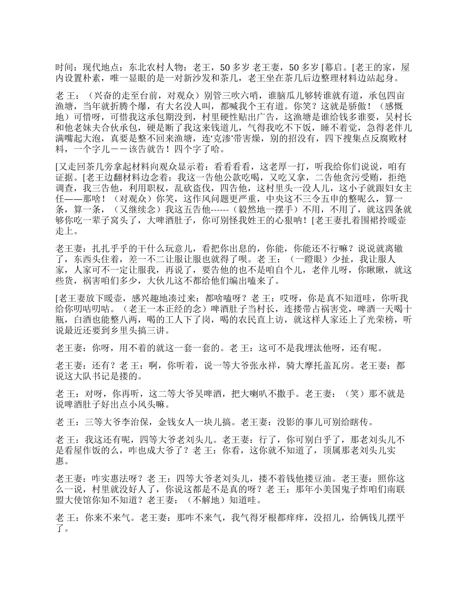 《告你没商量》村民状告村长_第1页