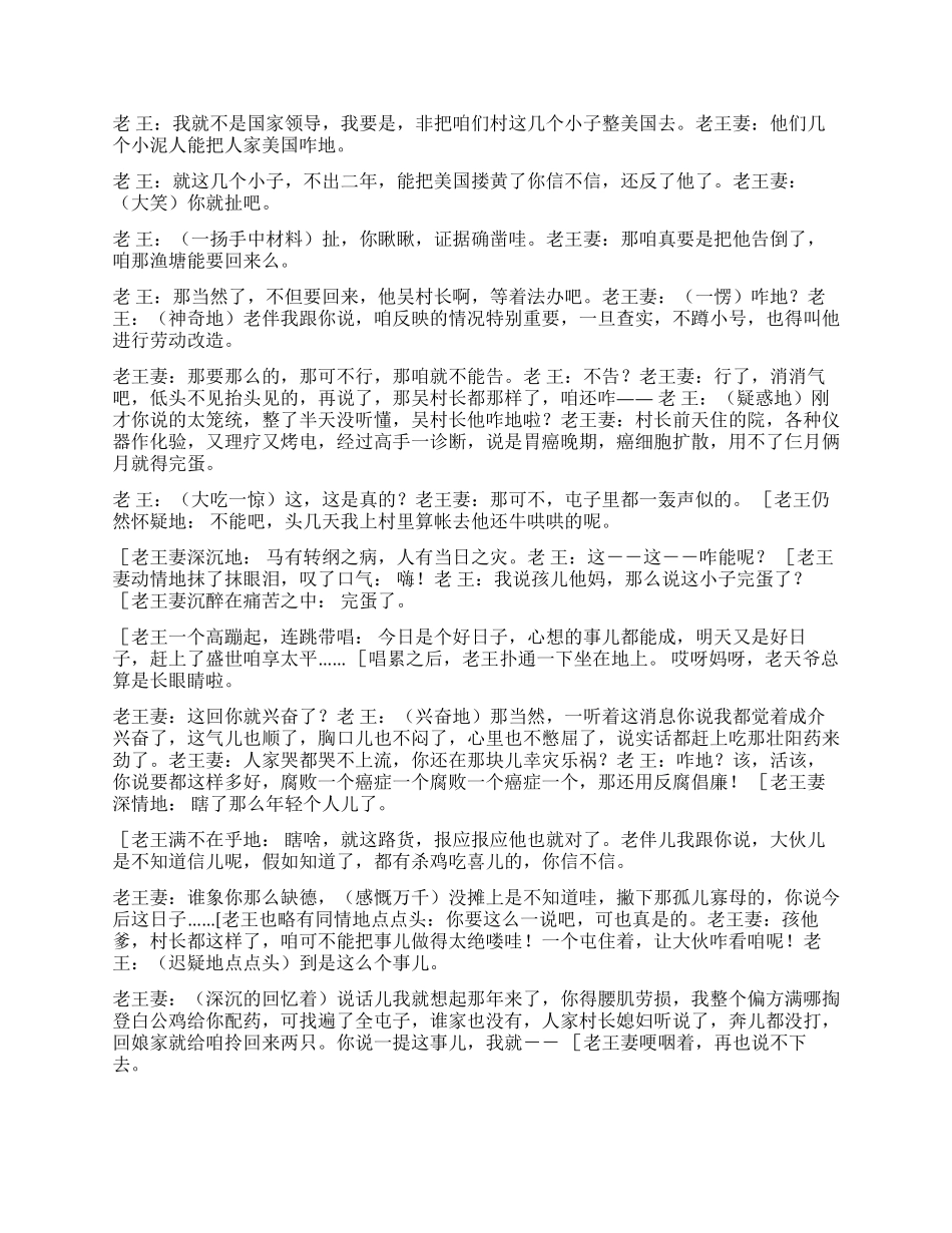 《告你没商量》村民状告村长_第2页