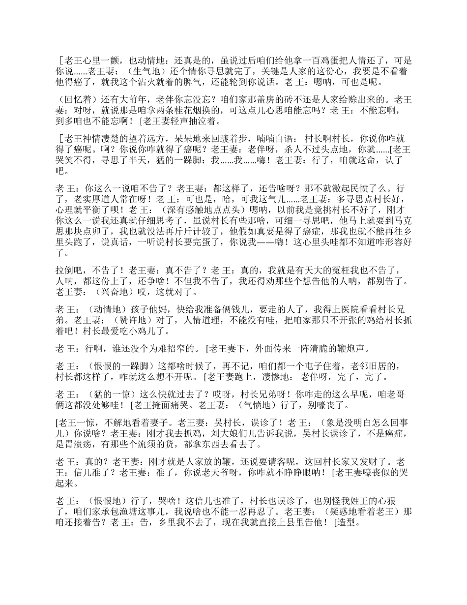 《告你没商量》村民状告村长_第3页