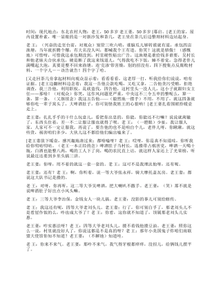 《告你没商量》村民状告村长
