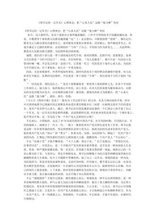 《周书记的一记耳光》心得体会把“心系人民”这根“接力棒”传好