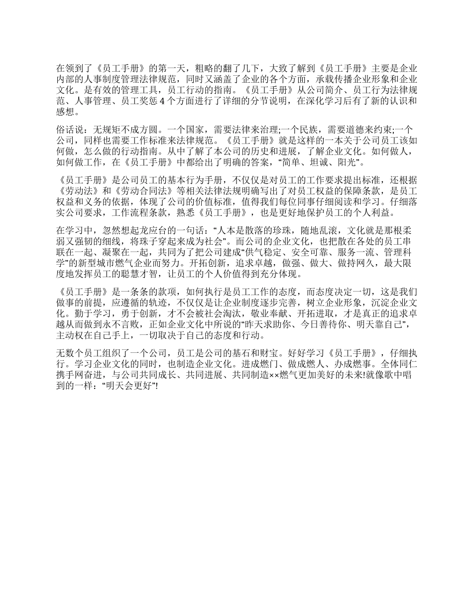 《员工手册》读后感_第1页