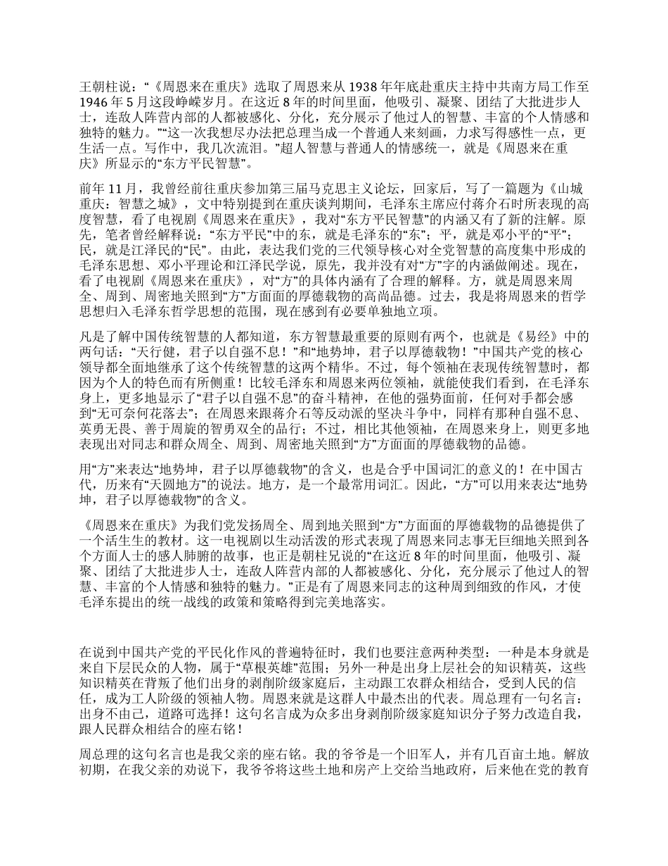 《周恩来在重庆》观后感_第2页