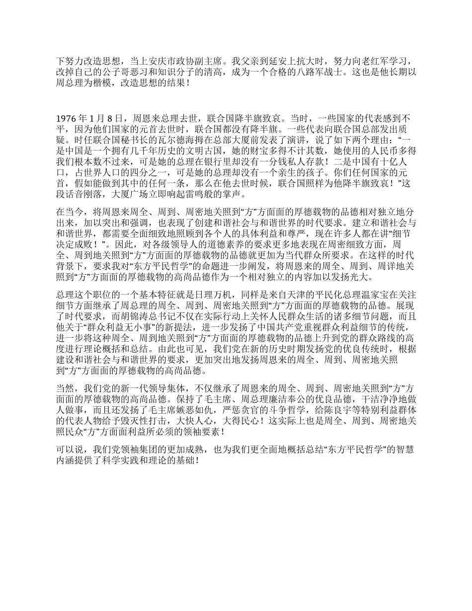 《周恩来在重庆》观后感_第3页