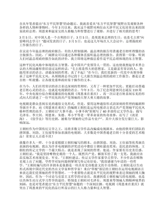 《周恩来在重庆》观后感