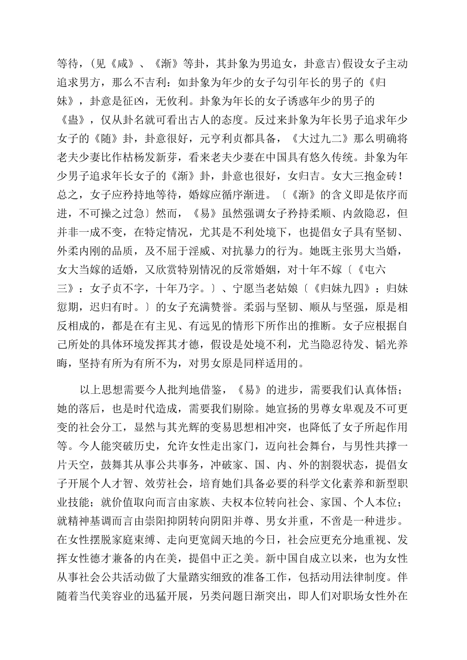 《周易》之女性美-中正之美_第2页