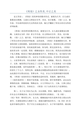 《周易》之女性美-中正之美