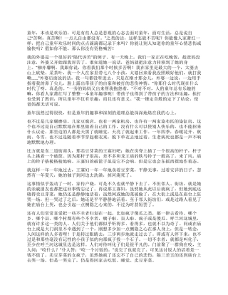 《呼兰河传》读后感