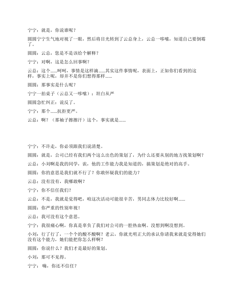 《呼儿嗨哟》之《红线难牵》_第2页