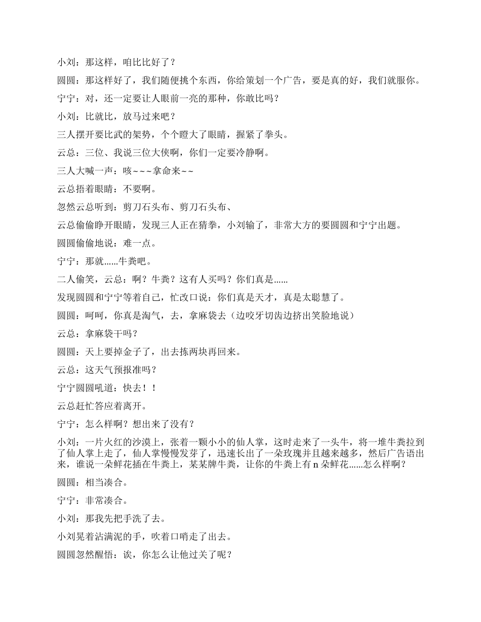 《呼儿嗨哟》之《红线难牵》_第3页