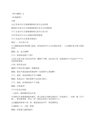 《呼儿嗨哟》之《红线难牵》