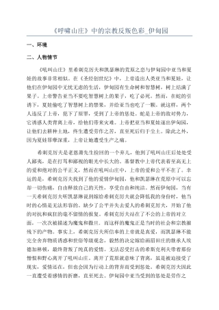 《呼啸山庄》中的宗教反叛色彩-伊甸园