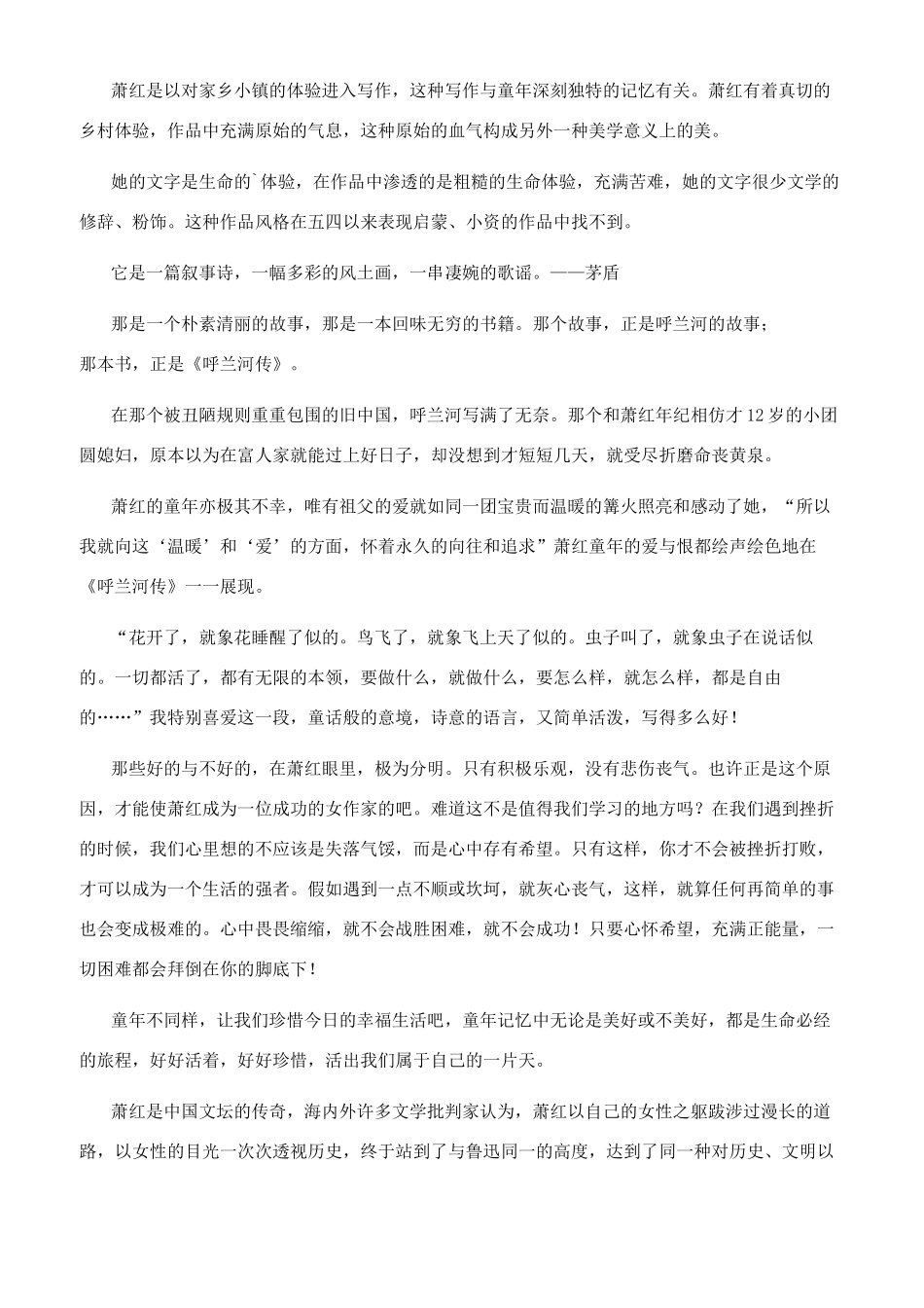 《呼兰河传》读后感700字文档2024-呼兰河传400字读后感_第2页
