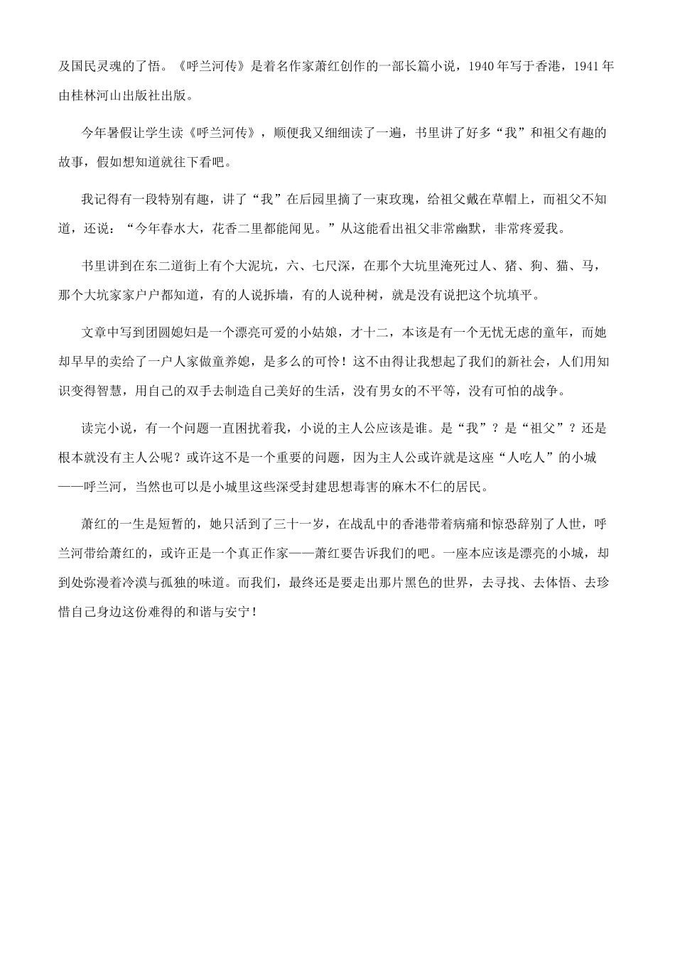 《呼兰河传》读后感700字文档2024-呼兰河传400字读后感_第3页