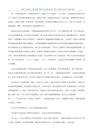 《呼兰河传》读后感700字文档2024-呼兰河传400字读后感