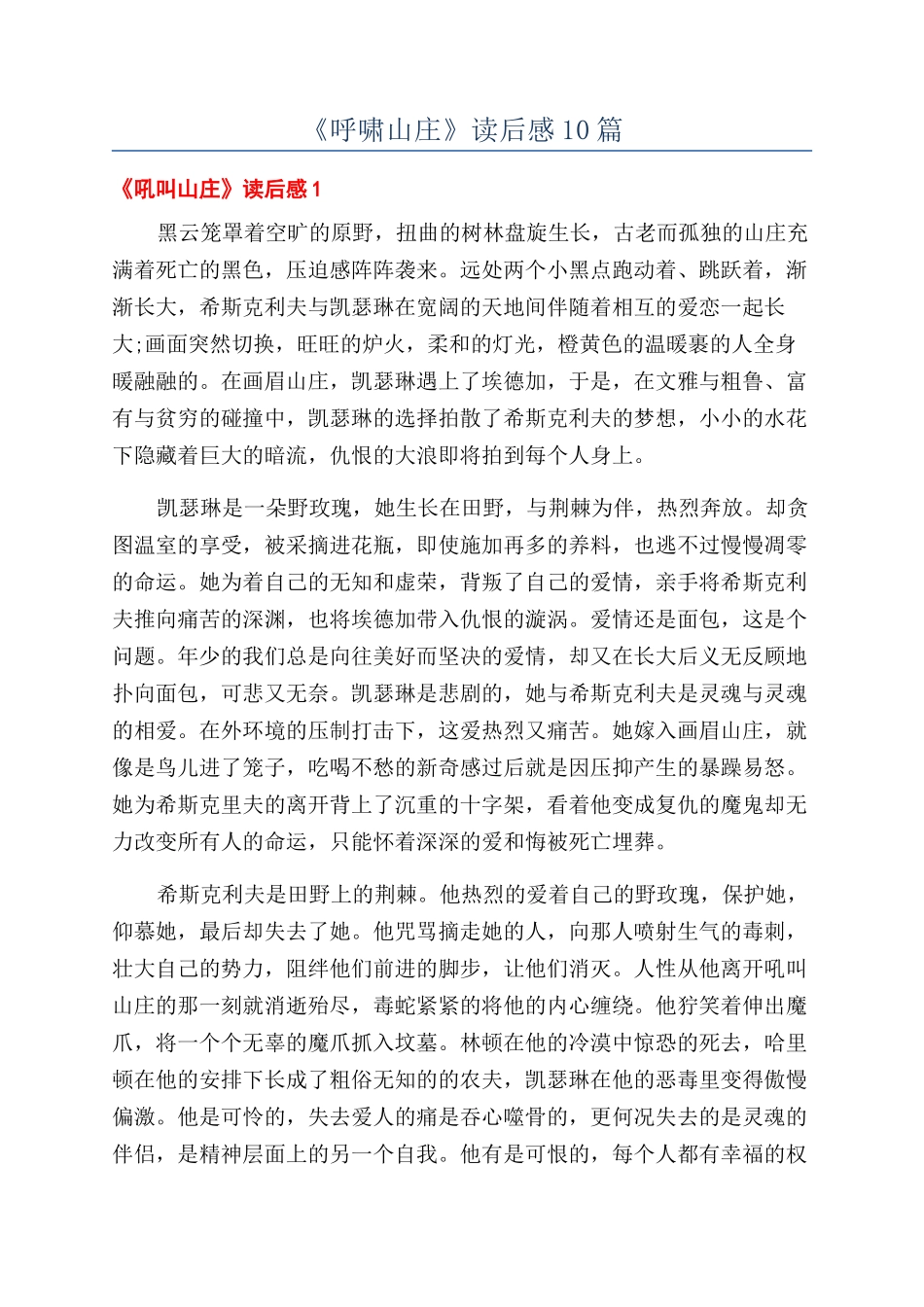 《呼啸山庄》读后感10篇_第1页