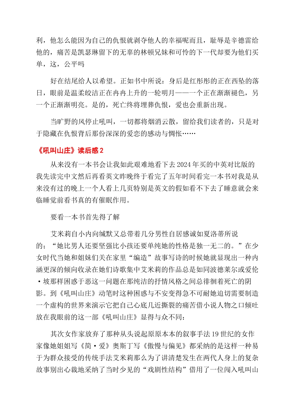 《呼啸山庄》读后感10篇_第2页
