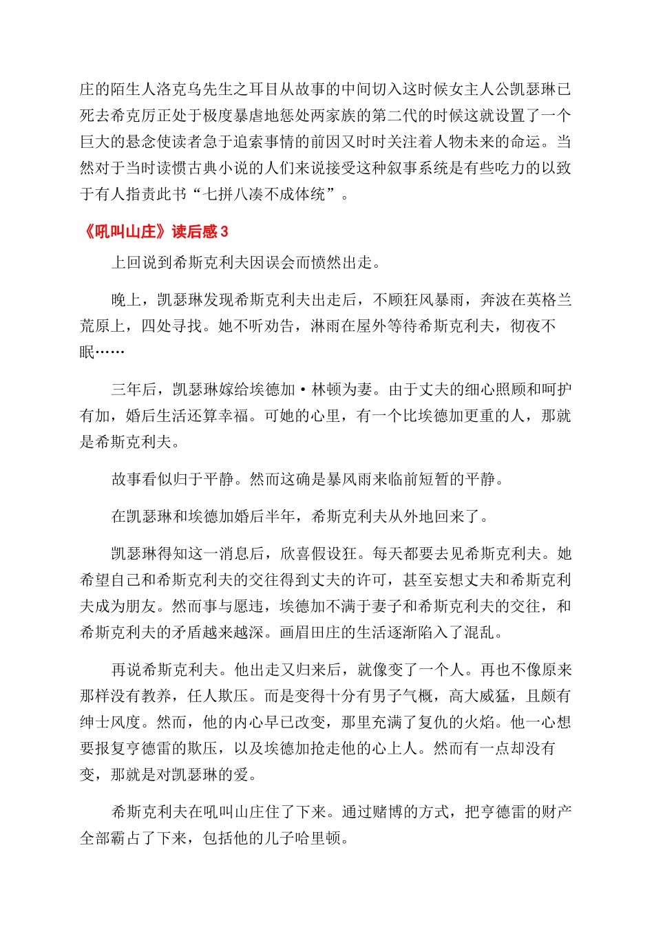 《呼啸山庄》读后感10篇_第3页