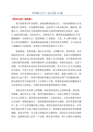 《呼啸山庄》读后感10篇