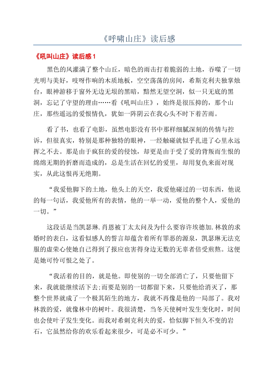 《呼啸山庄》读后感_第1页