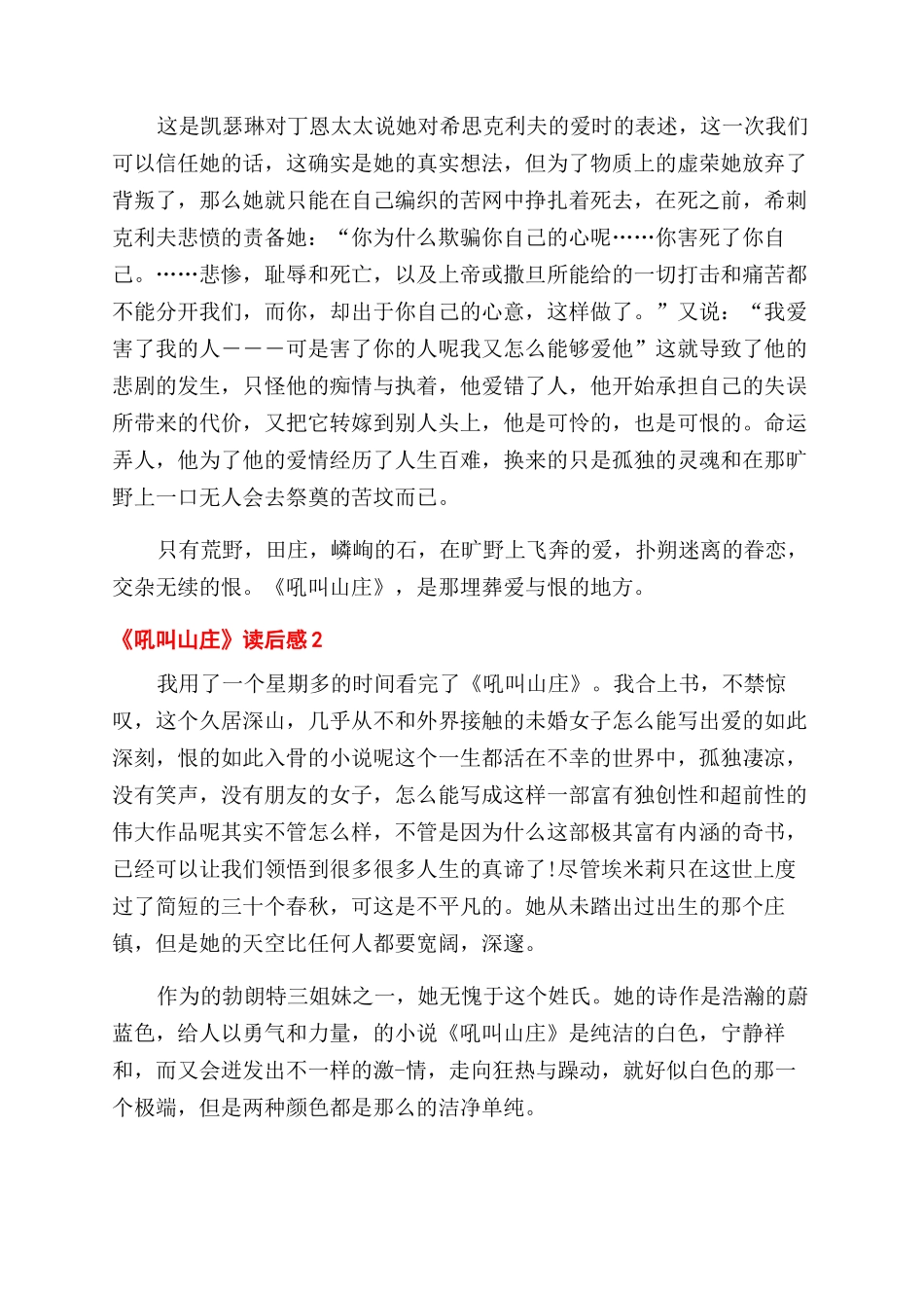 《呼啸山庄》读后感_第2页
