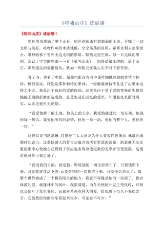 《呼啸山庄》读后感