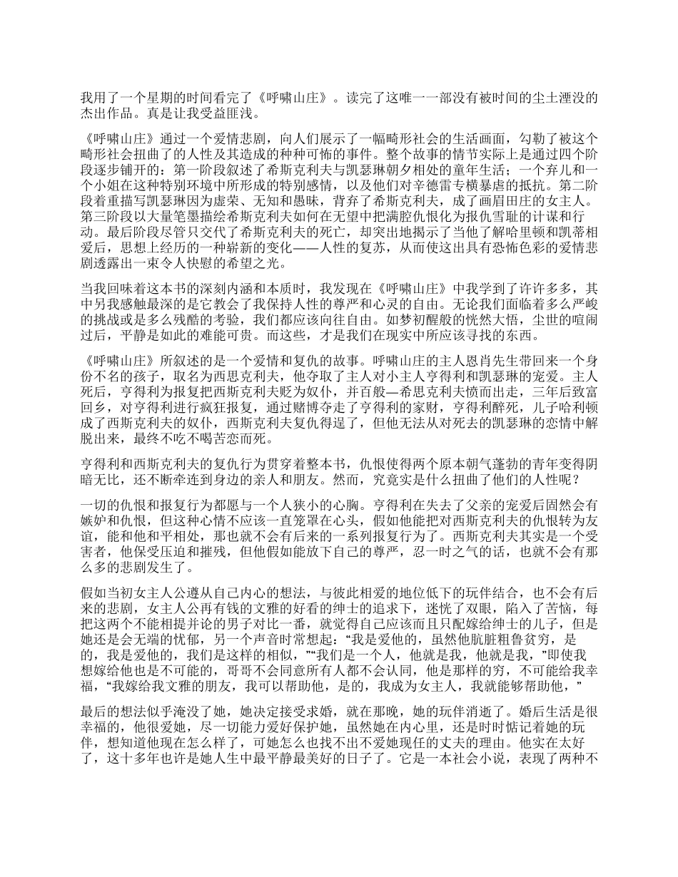 《呼啸山庄》读后感13篇_第1页