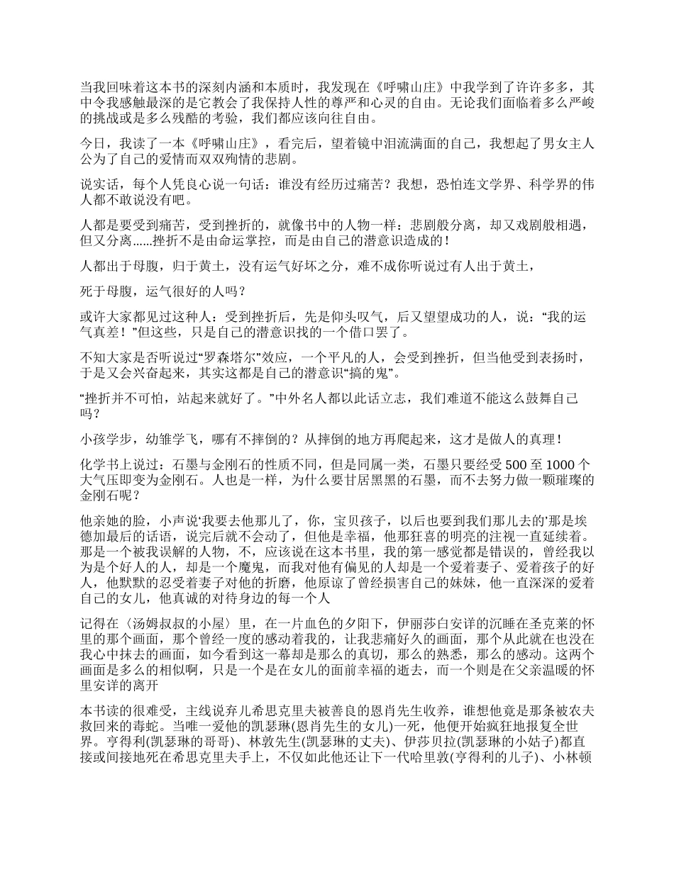 《呼啸山庄》读后感13篇_第3页