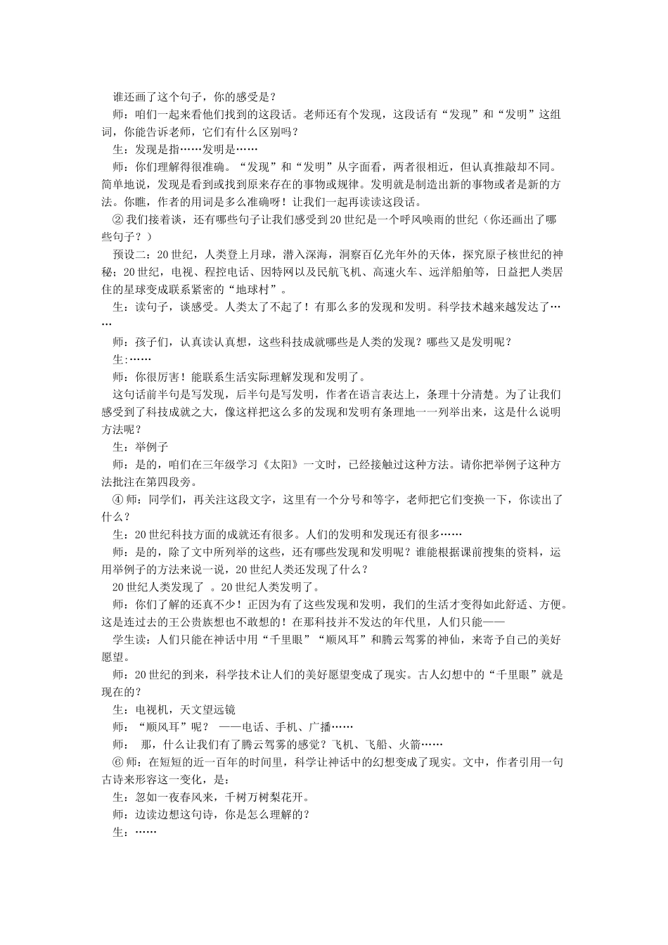 《呼风唤雨的世纪》教学设计_第2页