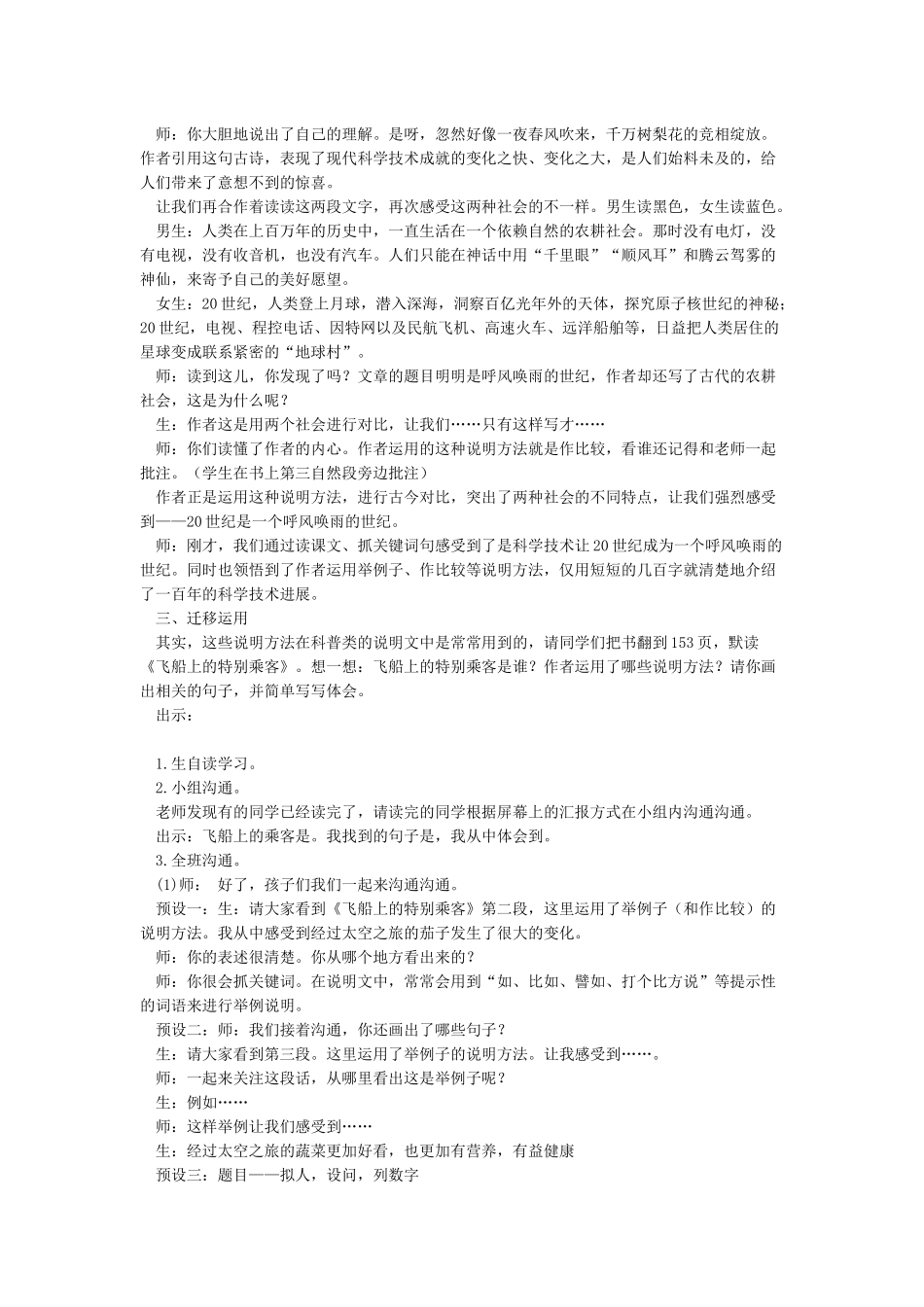 《呼风唤雨的世纪》教学设计_第3页