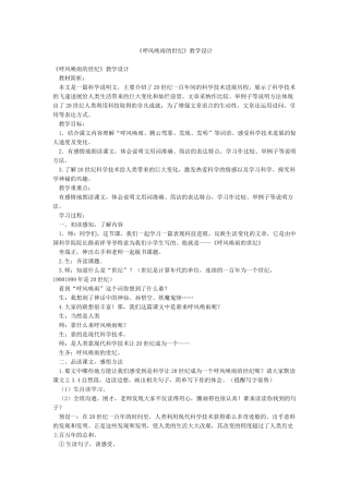 《呼风唤雨的世纪》教学设计
