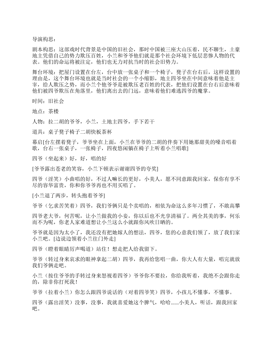 《命运》讲述旧中国农民的悲惨命运_第1页
