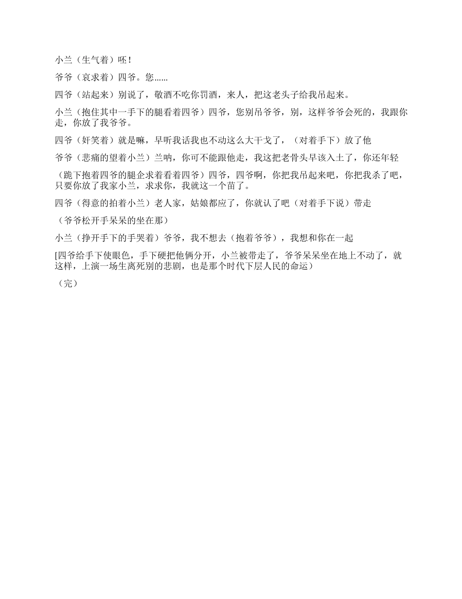 《命运》讲述旧中国农民的悲惨命运_第2页