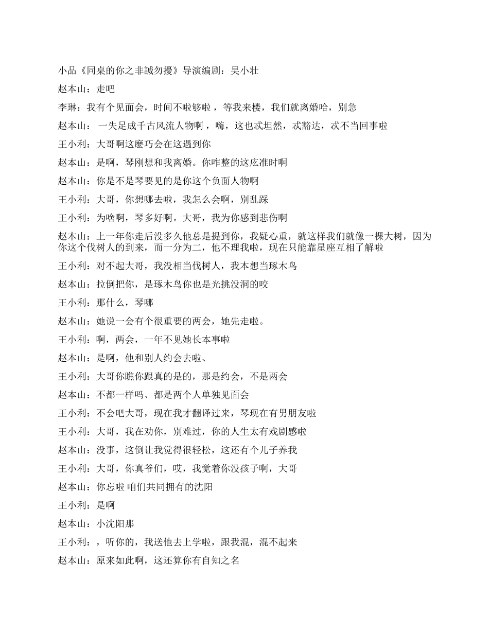 《同桌的你之非诚勿扰》_第1页