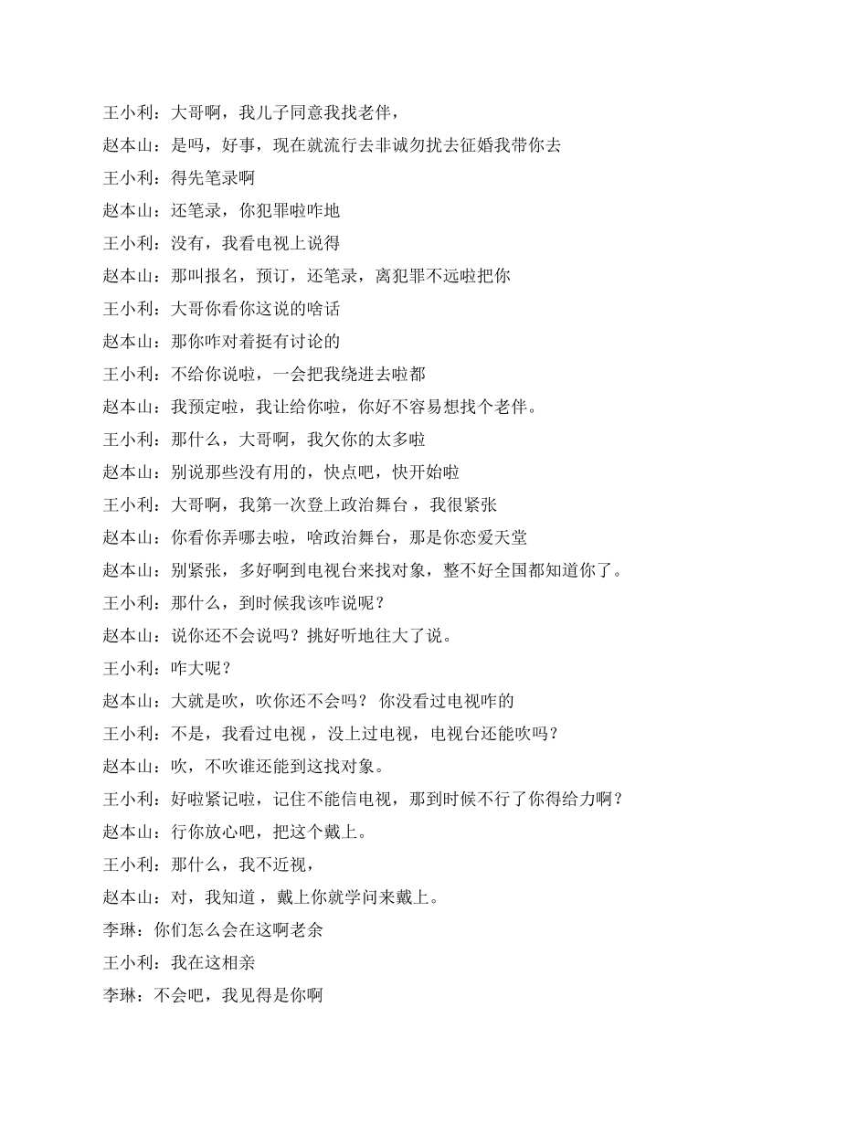 《同桌的你之非诚勿扰》_第2页