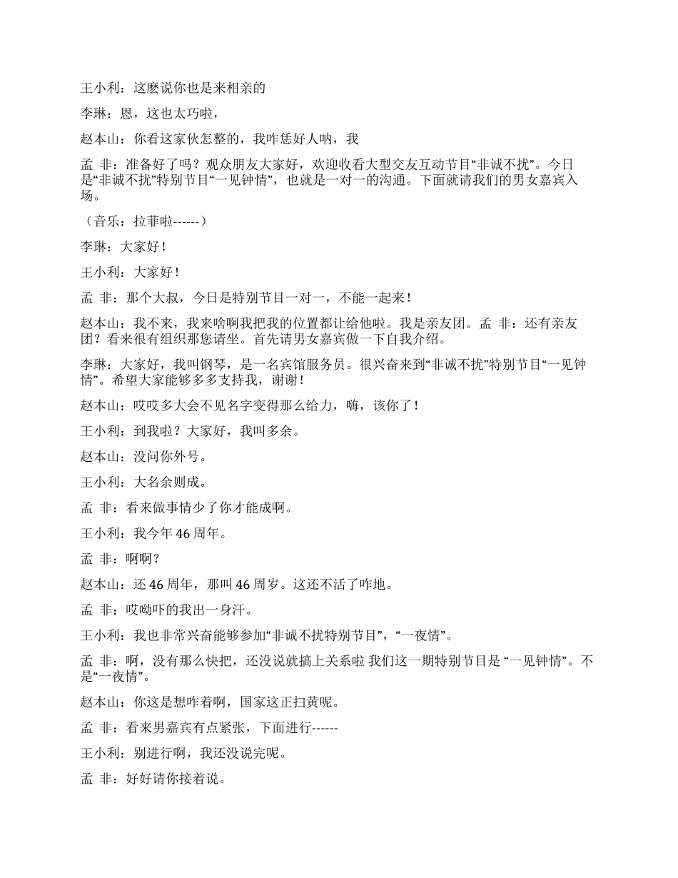 《同桌的你之非诚勿扰》_第3页