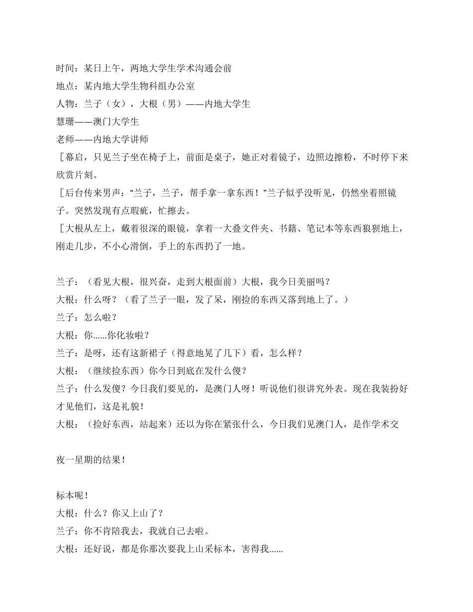 《同根情》寻根文化_第1页