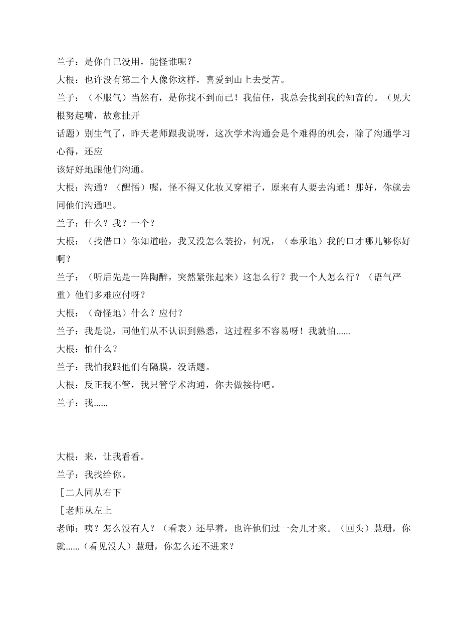 《同根情》寻根文化_第2页