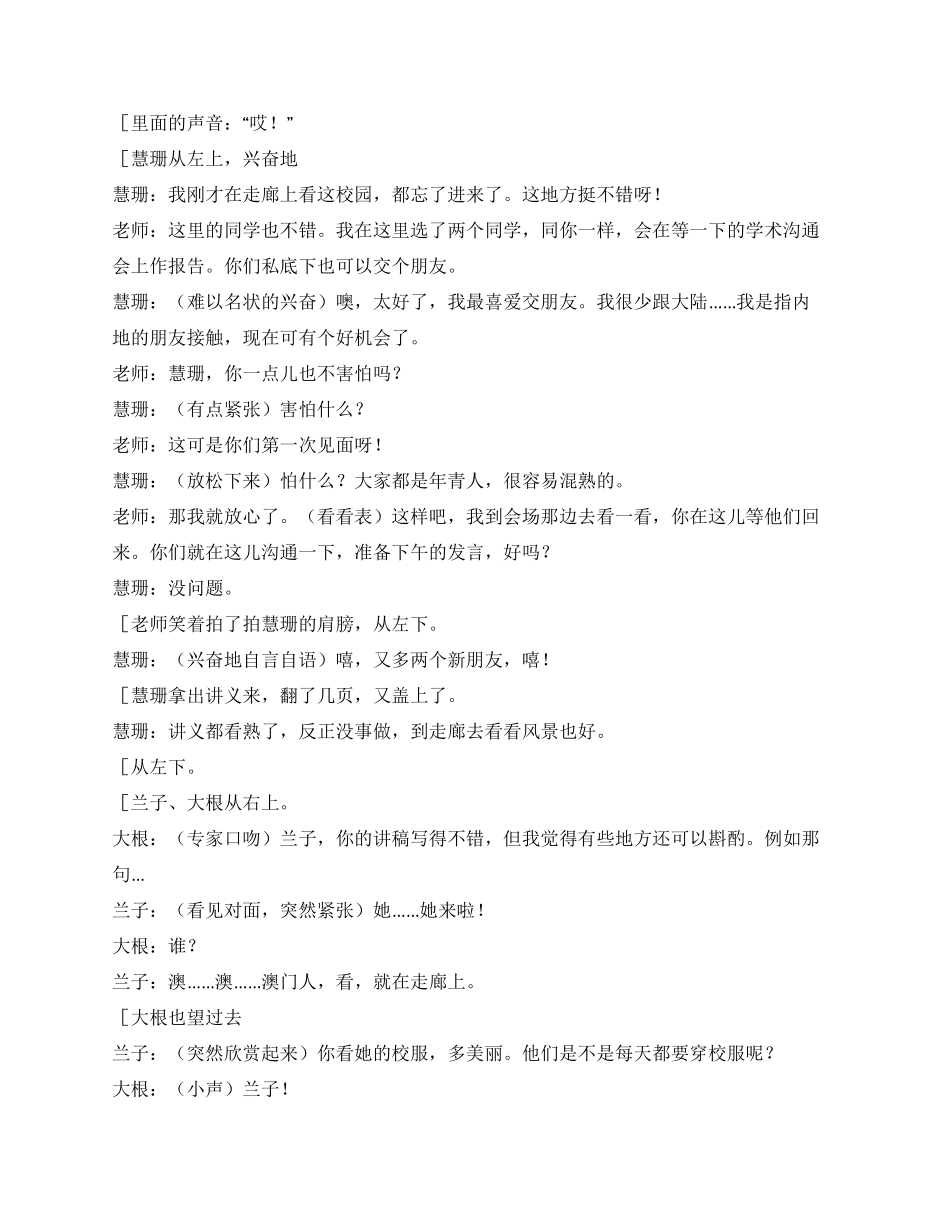 《同根情》寻根文化_第3页