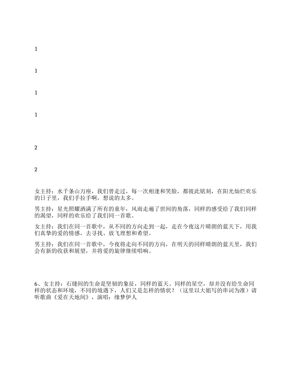 《同一蓝天下》朗诵晚会主持稿礼仪主持_第2页