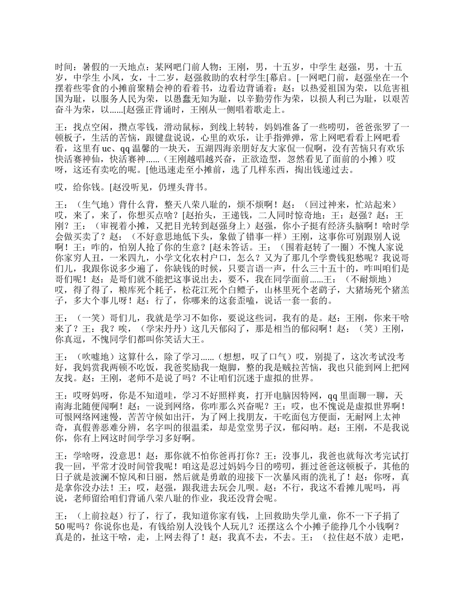 《同班同学》中学八荣八耻小品_第1页