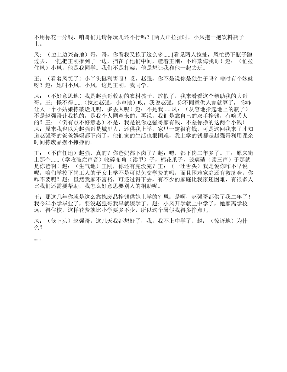 《同班同学》中学八荣八耻小品_第2页