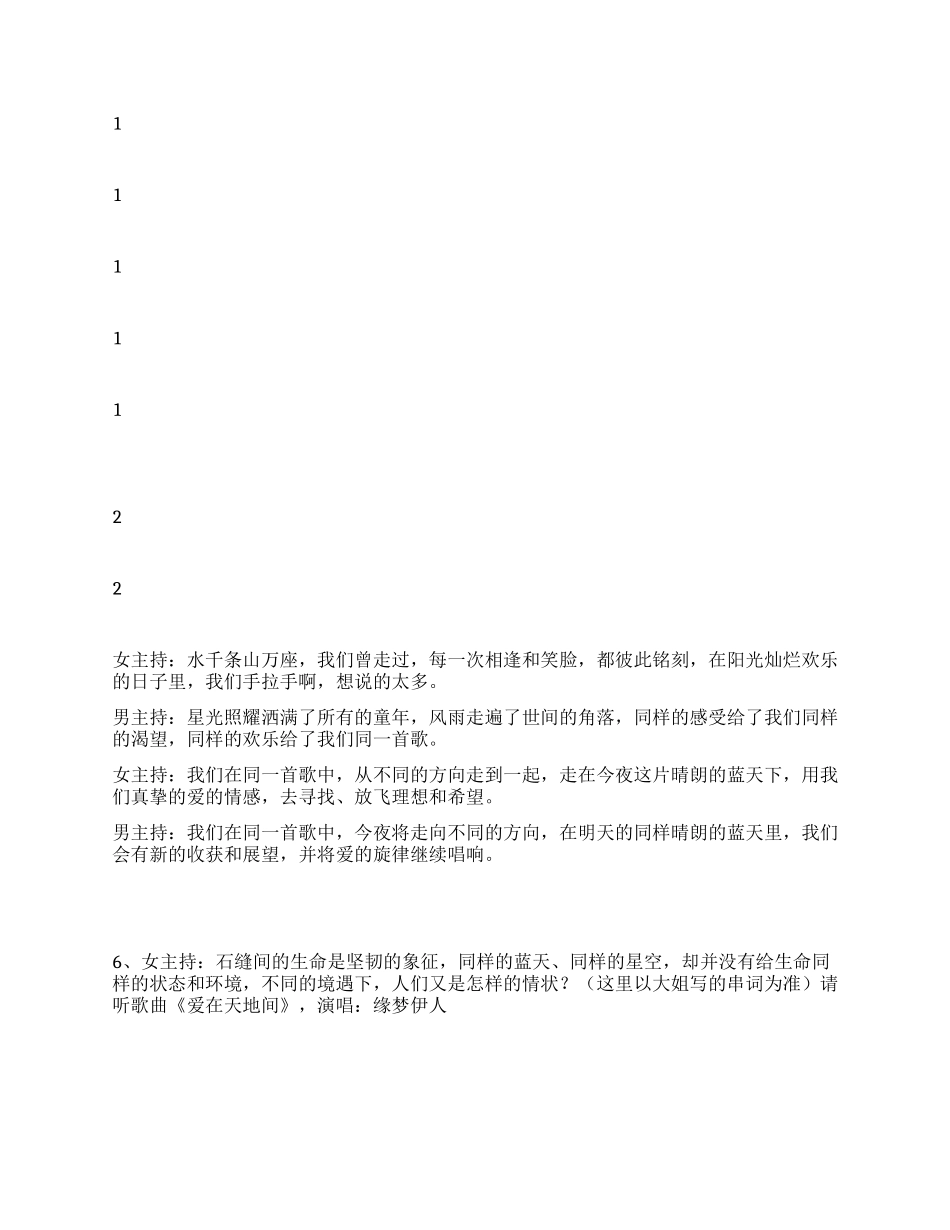 《同一蓝天下》朗诵晚会主持稿_第2页