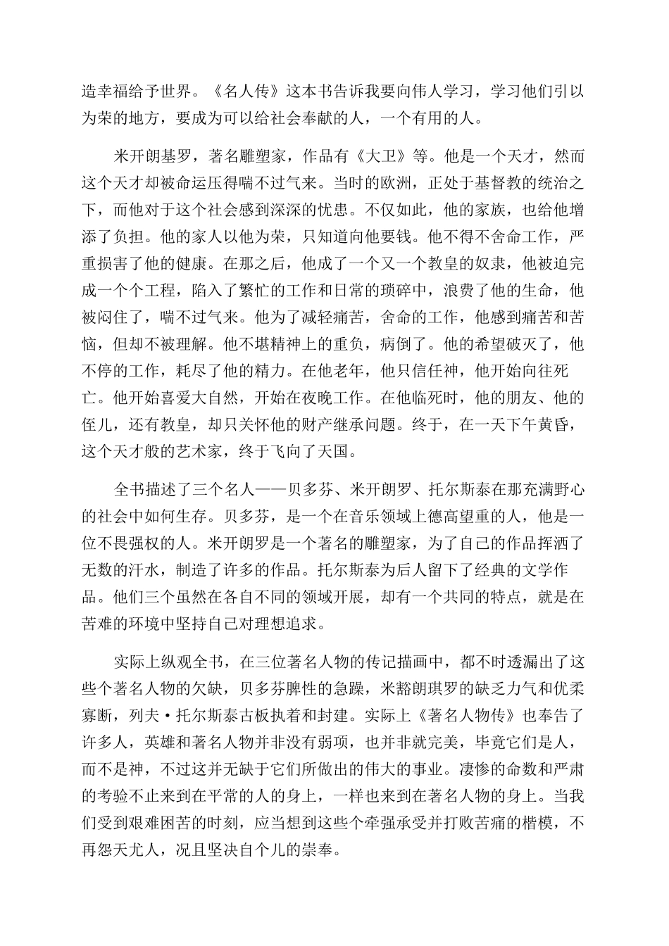 《名人传》读后感12篇_第2页