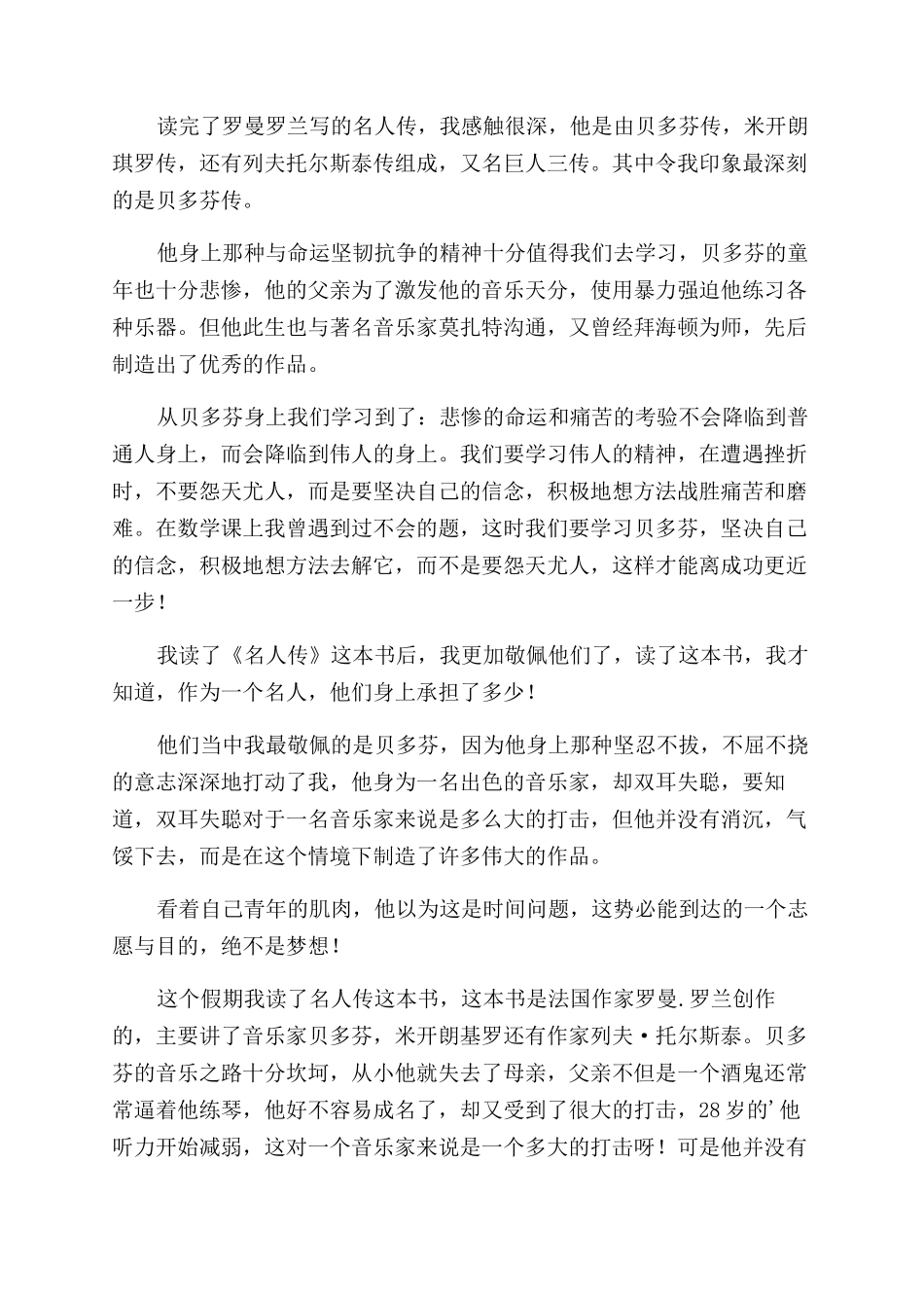 《名人传》读后感12篇_第3页