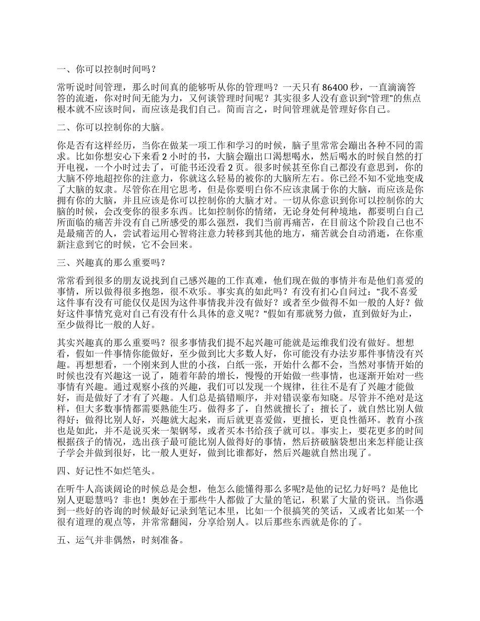 《和时间做朋友》读后感_第1页