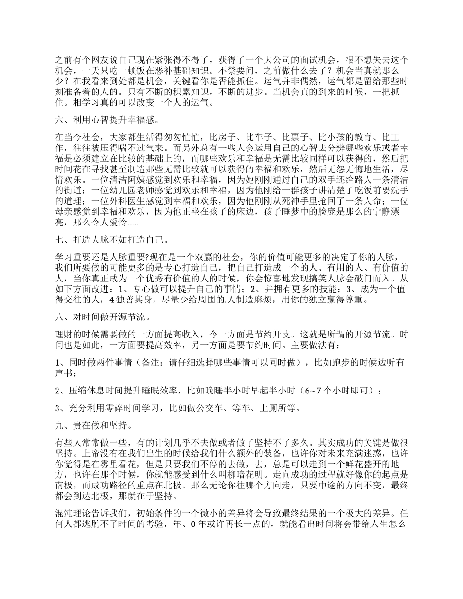 《和时间做朋友》读后感_第2页